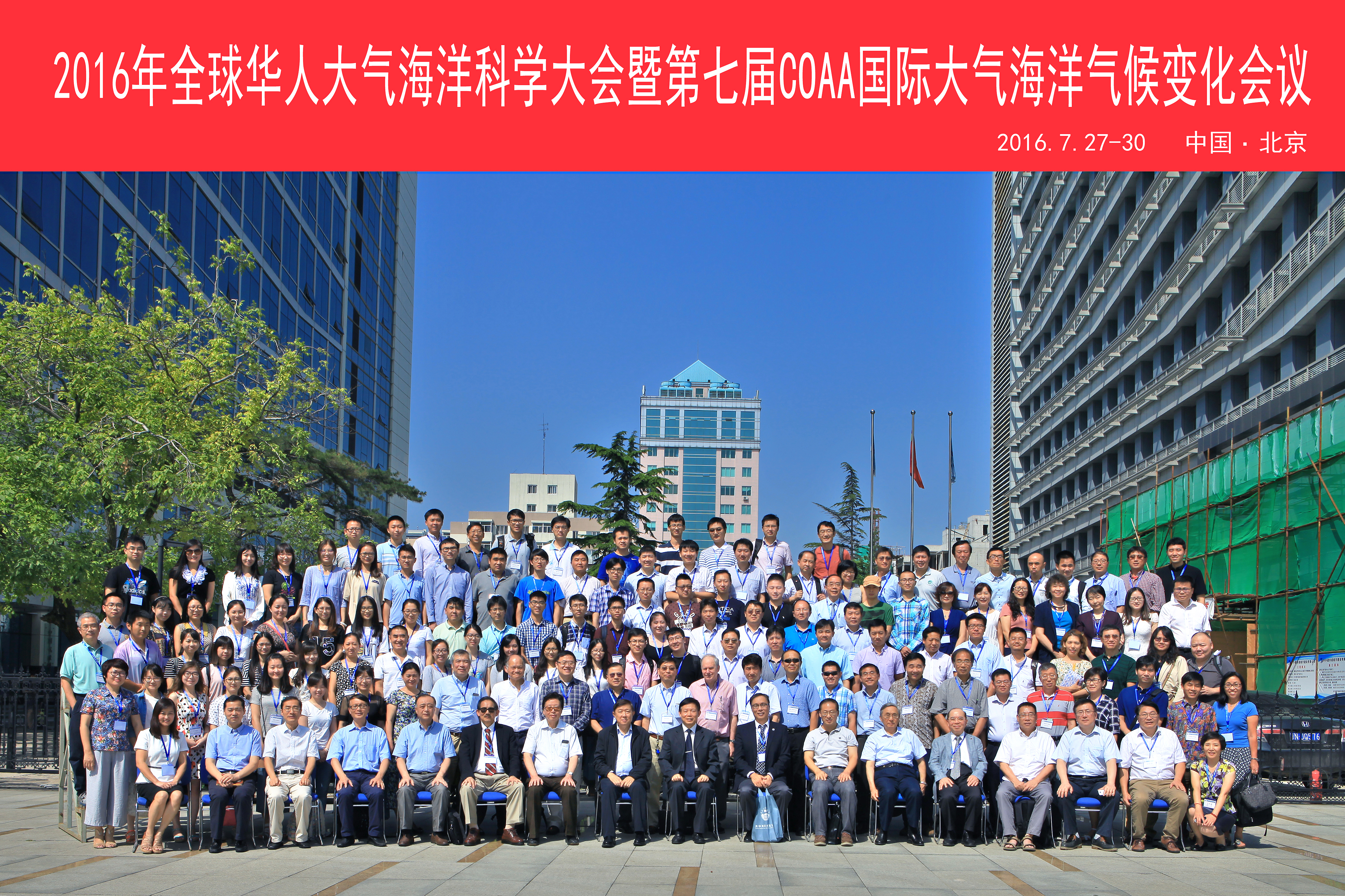 Photo: COAA-CMA Beijing Conference
